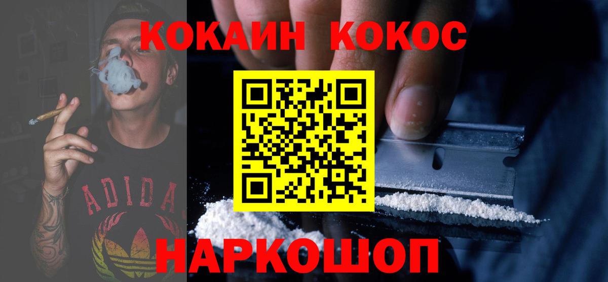 КОКАИН 97% Ангарск