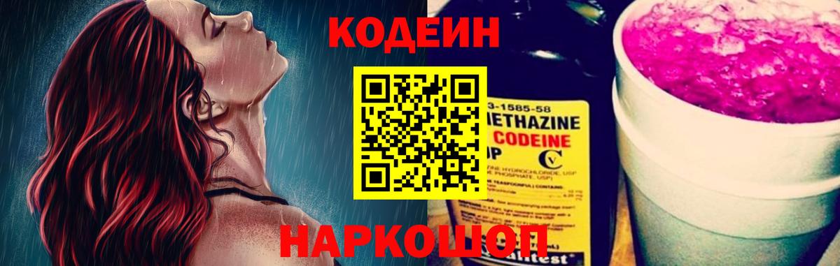 Ангарск  Кодеин Purple Drank  Вход с VPN  Кодеин Purple Drank 