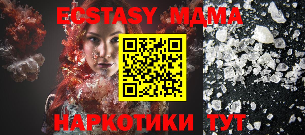 МДМА Molly Ангарск