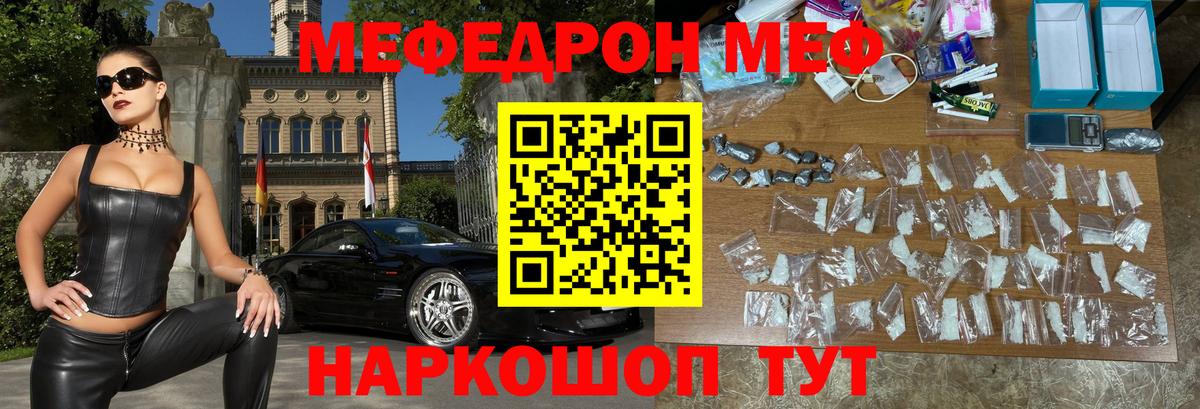 Меф мяу мяу кристаллы Ангарск
