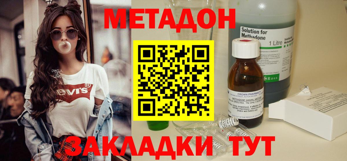 МЕТАДОН кристалл  Вход с VPN  Ангарск 