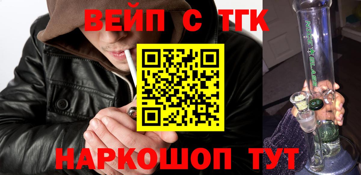 Дистиллят ТГК вейп с тгк Ангарск